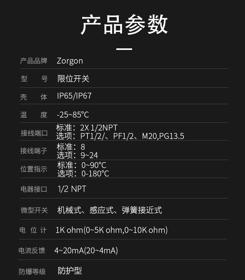 限位開關-產(chǎn)品參數(shù).jpg